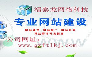 贛州網(wǎng)站制作與網(wǎng)絡(luò)技術(shù)服務(wù)專業(yè)解析，福泰龍網(wǎng)絡(luò)如何助力企業(yè)數(shù)字化